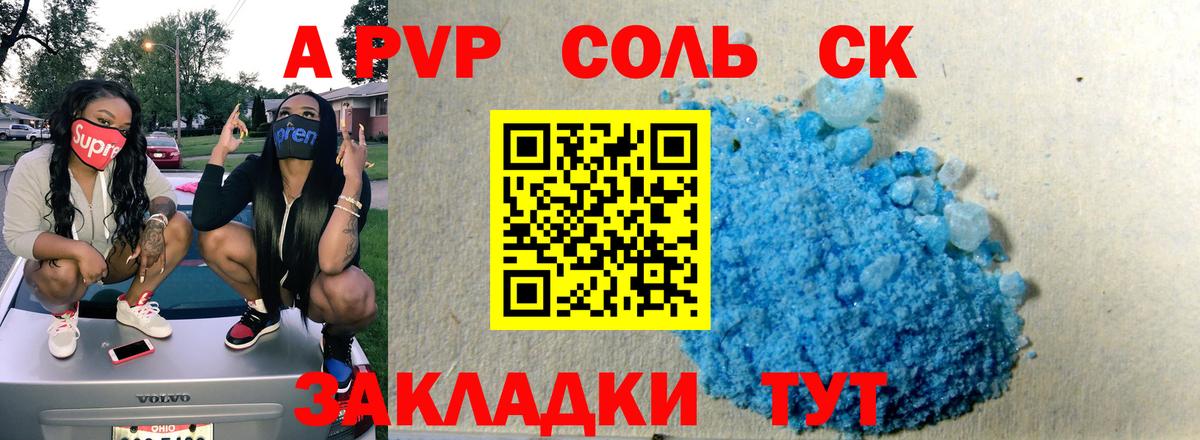 APVP Crystall  А ПВП VHQ  закладки  A-PVP СК  Вход с VPN  Химки 