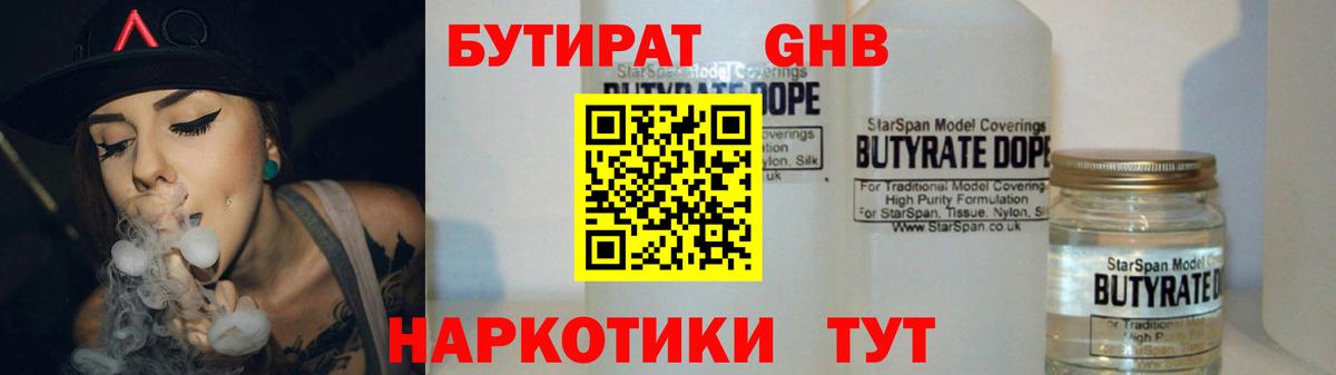 Химки  БУТИРАТ BDO  Вход с VPN 