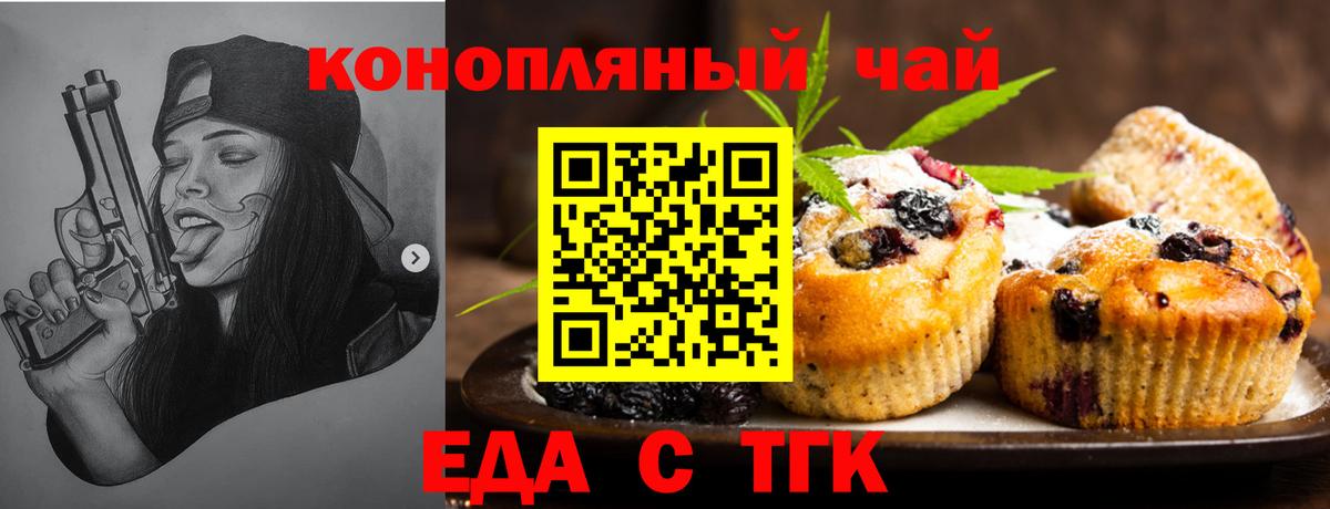 Химки  Печенье с ТГК марихуана  Вход с VPN 