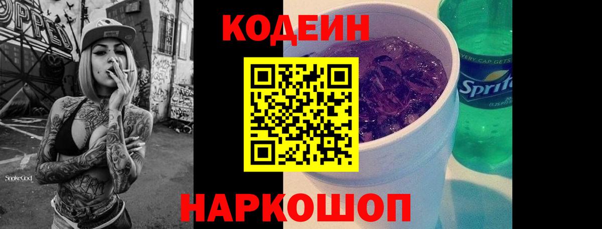 Кодеиновый сироп Lean напиток Lean (лин) Химки