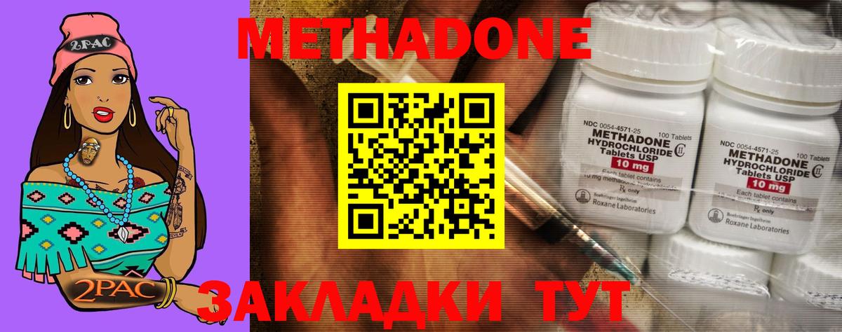МЕТАДОН кристалл Химки