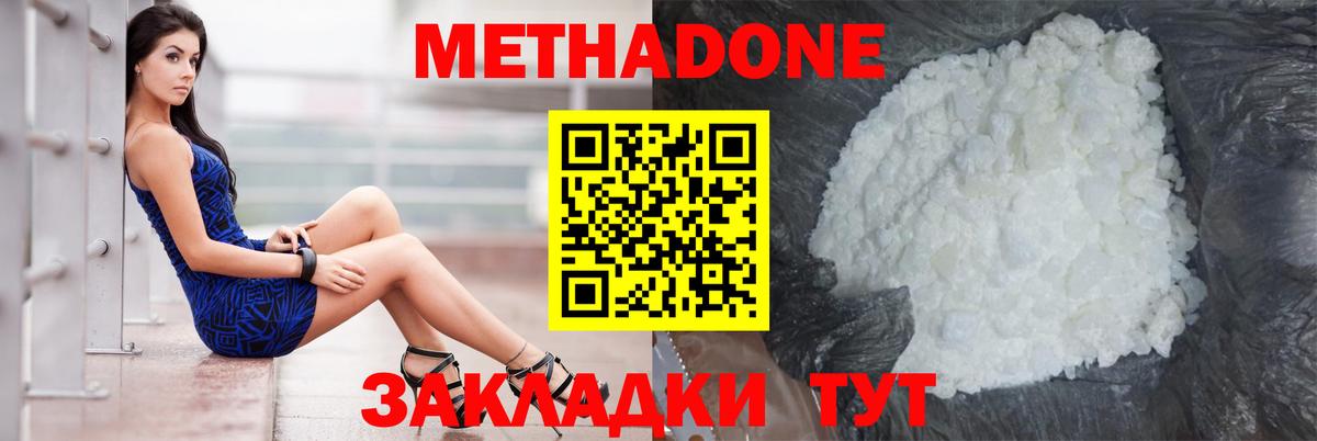 МЕТАДОН methadone  Вход с VPN  Метадон кристалл  Химки 